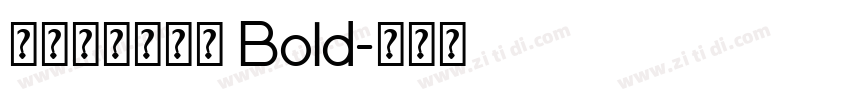 字魂冰美式家族 Bold字体转换